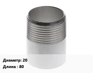 Резьба 20 L=80 сталь оцинкованная